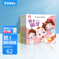 宝宝巴士绘本0-3岁jojo赳赳成长故事系列儿童绘本亲子共读益智互动书幼儿配套点读笔 生活篇/4册