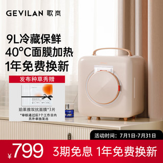 GEVILAN 歌岚 化妆品冰箱美妆小冰箱收纳面膜加热恒温保鲜智能恒温护肤品冷藏锁鲜箱 F1 米白色