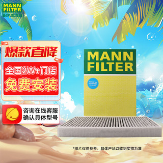 曼牌滤清器 曼牌(MANNFILTER)活性炭空调滤清器/空调滤芯/空调滤PM2.5CUK22020-2(别克GL8 2.4 3.0)