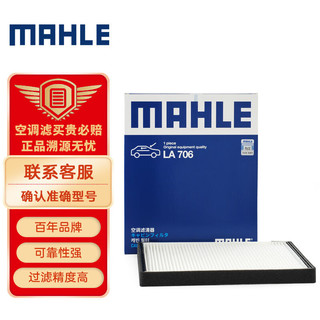 MAHLE 马勒 空调滤清器LA706（悦动(08年-16年)/雅绅特(1.4/1.6)）