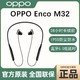 OPPO Enco M32无线蓝牙耳机挂脖式原装正品颈挂式跑步运动OPPOm32