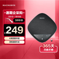 MAXHUB 领效 视频会议全向麦克风 4米拾音器有线/无线连接蓝牙扬声器/适用10-20㎡内会议室解决方案 BM10