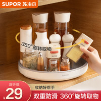 苏泊尔（SUPOR）360度旋转调料置物架 厨房台面调味品架多功能厨具收纳托盘化妆品 【大号】旋转调料盘