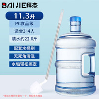 拜杰纯净水桶 水桶矿泉水桶饮用水饮水机水桶户外桶 蓝色11.3L+水桶刷 11.3L纯净水桶+水桶刷（pc材质）