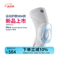 保而防（BAUERFEIND）护膝轻薄透气篮球跑步专业德国运动护具NBA联名款 NBA联名款时尚白 3(M)