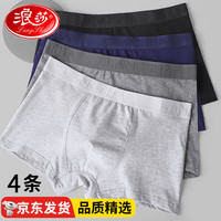 浪莎内裤男士纯色棉质2024平角裤抑菌透气宽松男士内裤四角裤 四色各1 XL(适合60-70kg)