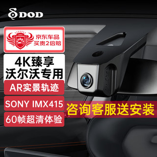 DOD沃尔沃行车记录仪XC40/V40/XC60/XC90/S60L/S90/极星2免走线