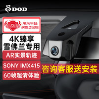 DOD雪佛兰迈锐宝XL开拓者探界者星迈罗畅巡科鲁兹行车记录仪原厂