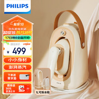 PHILIPS 飞利浦 家用熨烫机电熨斗 不占地免收纳小型增压蒸汽 桃汽包手持挂烫机烫衣服神器STE0850/50