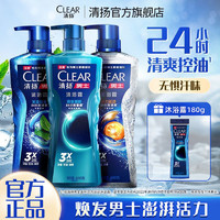 百亿补贴：CLEAR 清扬 古龙香氛男士控油沐浴露活力运动持久留香沐浴乳大容量装KPL