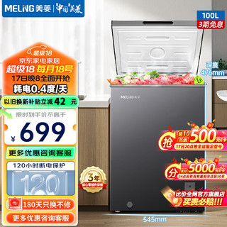 MELING 美菱 MeiLing）100升小冰柜家用节能省电一级能效冷冻冷藏冰柜转换减霜商用卧式小冰箱BC/BD-100DTP-灰 100L