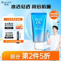 PLUS会员：Bioré 碧柔 水活防晒水感凝蜜 SPF50+ PA+++ 2019版 50g