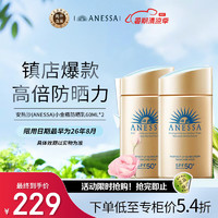 ANESSA 安热沙 小金瓶防晒乳60ml*2双支装安耐晒防晒霜女士SPF50+