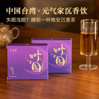 郑福星乌龙茶台湾高山茶叶困元气家奇楠沉香茶叶礼盒睡眠养生茶包 叶困·元气家沉香饮5g(拍1发2盒)