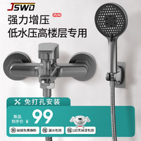 JSWD 京世威登 淋浴花洒全套装卫浴简易增压喷头浴缸增压省空间免钉淋雨器套装 质感灰S款·小空间推荐