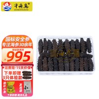 千舟岛 珍品淡干海刺参6-7年干货 30-40只/250g简装