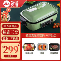 MZeat 麦滋 德国品牌多功能锅料理锅一体锅多用途锅家用电火锅
