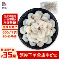 君魄 冷冻生虾仁（50-60）番茄青虾仁 500g*2袋 开背去虾线1kg宝宝辅食