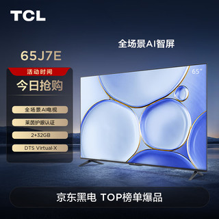 TCL 65J7E 液晶电视 65英寸 4K