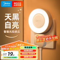 Midea 美的 暮光系列 LED插电小夜灯 光控感应款