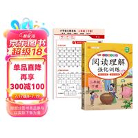 斗半匠 小学语文默写纸 阅读理解三年级下册 生字注音练字帖阅读理解专项训练每日一练语文人教版【2本】