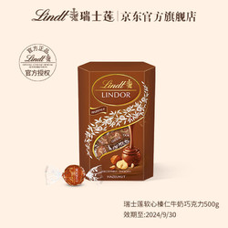 Lindt 瑞士莲 巧克力进口软心零食生日礼物伴手礼临期 榛仁牛奶500g 9.30到期