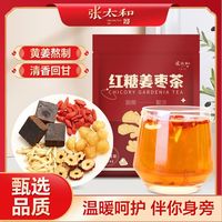 张太和姜枣茶三伏天生姜红枣茶150g/袋装红糖茶三伏天喝的茶包