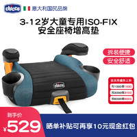 CHICCO智高儿童座椅增高垫isofix3-12岁婴儿车载便捷宝宝坐垫 蓝色 车型通用 isofix或带安装