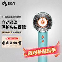 dyson 戴森 新一代高速吹风机家用电吹风 负离子 进口家用 速干护发 生日礼物推荐 HD16彩陶青 智能吹风机