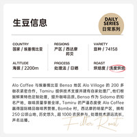 ColinPlus埃塞西达摩班莎 ALO&-Bombe 74158日晒G1精品咖啡豆100g