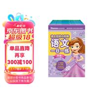 迪士尼幼小衔接语文一日一练（4册套装）