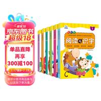 轻松学阅读与识字（全套6册）幼儿园学前教育幼升小教材阅读识字 彩图注音识字教材儿童幼小衔接练习认字书