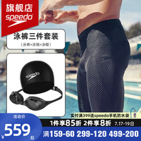 速比涛（Speedo）竞速五分及膝泳裤男士防尴尬抗氯柔软速干专业竞速训练游泳裤 三件套【泳裤+泳帽+泳镜】 38【身高185/体重90腰围/97】