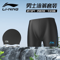 李宁（LI-NING）泳裤男平角泳衣防尴尬速干大码温泉款泳裤泳帽两件套装627蓝黑XL