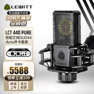 莱维特（LEWITT）LCT 440 PURE+艾肯Duo44电容麦克风直播设备声卡套装全民家庭ktv唱歌手机电脑专业录音话筒