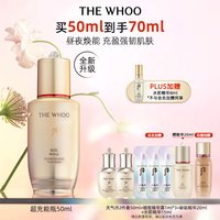 后Whoo超充能瓶精华液50ml全新升级修护抗氧化七夕情人节礼物送女友