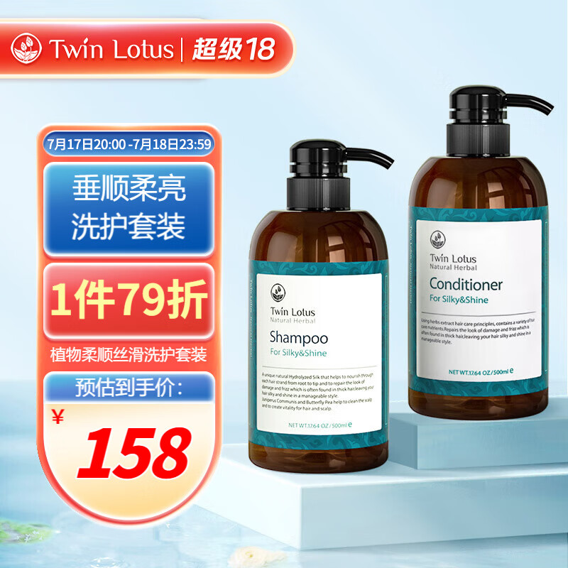 双莲（Twin Lotus）泰国进口双莲洗发水男女通用植物温和柔顺丝滑洗头膏洗发露套装 洗发水500ml
