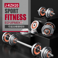 捷瑞特JOROTO精钢纯钢哑铃杠铃套装运动器材可调节长度重量J-KZH20