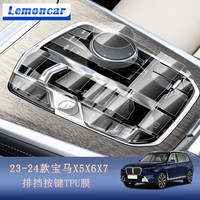 以沐适用19-24款宝马X1/X2/X5/X6/X7中控导航膜7系仪表盘钢化膜屏幕膜 23-24款宝马X5X6X7 排挡按键保护膜