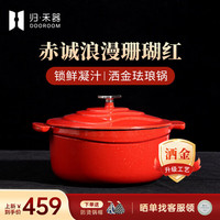 归·禾器 DOOROOM珐琅铸铁锅微压力家用多功能搪瓷锅燃气电磁炉通用双耳煲汤炖肉锅 珊瑚红 24cm 4.1L