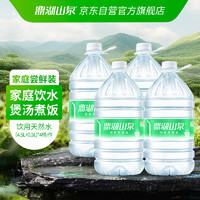 鼎湖山泉 天然饮用水5L*4桶 整箱桶装水 家庭健康纯净饮用水