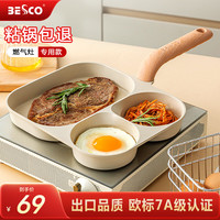 BESCO三合一早餐锅多功能分格煎锅三格平底锅煎蛋煎牛排锅 三合一煎蛋锅 燃气 24cm