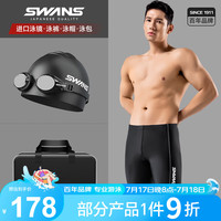 诗旺斯SWANS男士泳裤泳帽泳镜泳包四件套专业五分游泳裤男套装游泳 3XL 3XL【体重85-90kg】