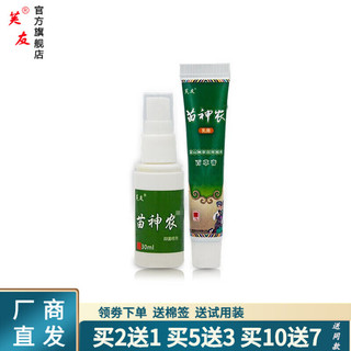 芙友 苗神农百草膏乳膏喷剂套装 皮肤瘙痒草本乳膏+抑菌喷剂温和修复 苗神农 15g+30ML