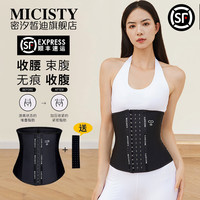 密汐皙迪（micisty）束腰收腹带塑形收小肚子束腰带塑身美体腰封运动塑腰束腹带 束腰带【黑色】XXS 腰围【60-65cm】