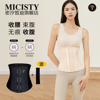 密汐皙迪（micisty）束腰收腹带塑形收小肚子束腰带塑身美体腰封运动塑腰束腹带 束腰带【肤色】XXXS【 腰围55-60cm】
