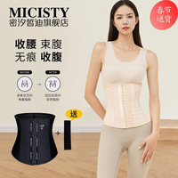 密汐皙迪（micisty）束腰收腹带塑形收小肚子束腰带塑身美体腰封运动塑腰束腹带 束腰带【肤色】L【 腰围81-87cm】