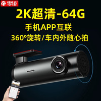 零镜行车记录仪2K超高清夜视4K360旋转车内外停车监控隐藏式汽车录像 2K超清/手机APP互联/360°旋转