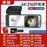 零镜行车记录仪2K超高清夜视4K360旋转车内外停车监控隐藏式汽车录像 4K超清/手机APP互联/语音声控【128G】