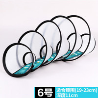 憨憨乐园 伊丽莎白圈宠物耻辱圈狗狗猫咪猫头套项圈宠物脖套防咬圈用品6号